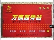 Пластырь инфракрасный "Ваньтун" - 8 шт.